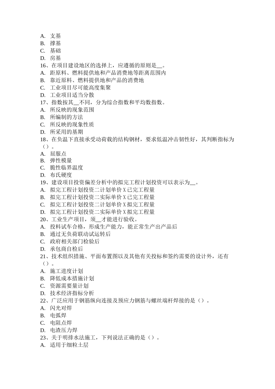 安徽省造价工程师工程计价：合同价款试题_第3页