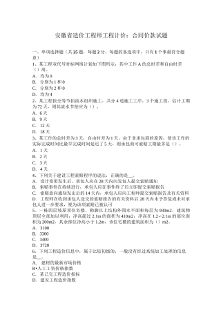 安徽省造价工程师工程计价：合同价款试题