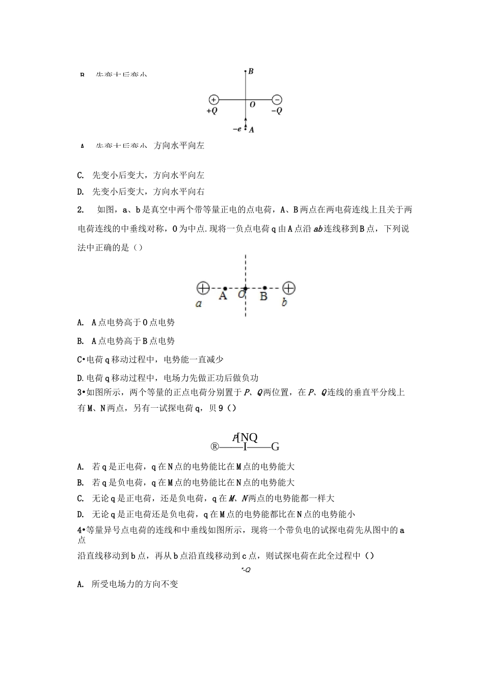 第4讲 等量电荷的电场模型_第2页