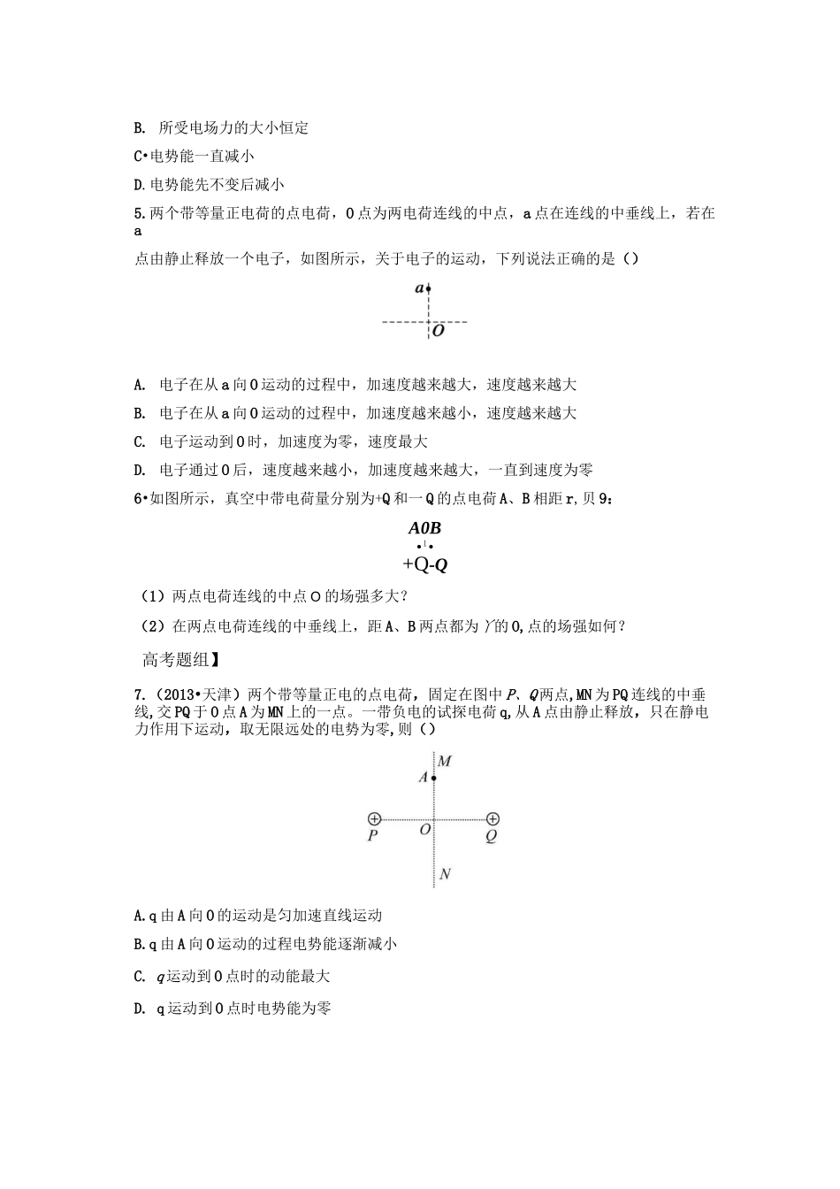 第4讲 等量电荷的电场模型_第3页