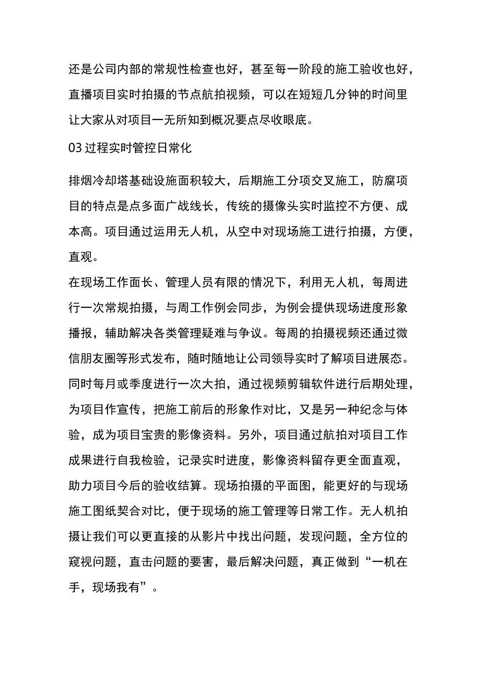 无人机航拍高空施工质量安全监控措施_第3页