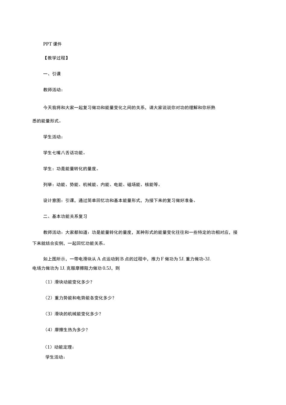 《功能关系》教学设计_第2页