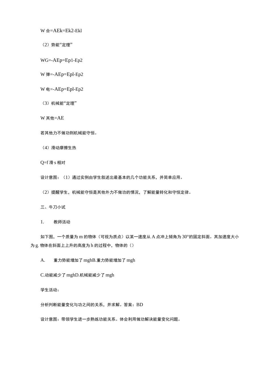 《功能关系》教学设计_第3页