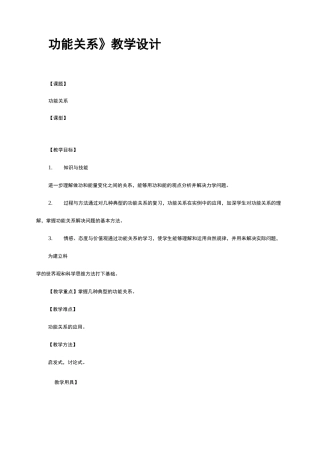 《功能关系》教学设计