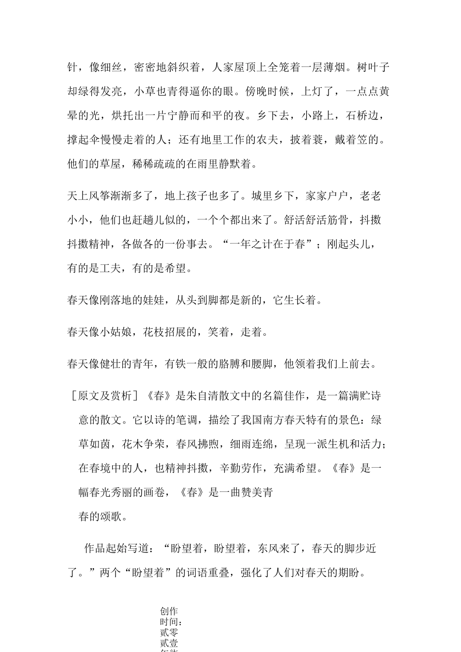 《春》(朱自清散文)_第2页