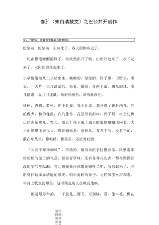 《春》(朱自清散文)