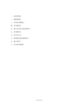 锅炉大修作业指导书