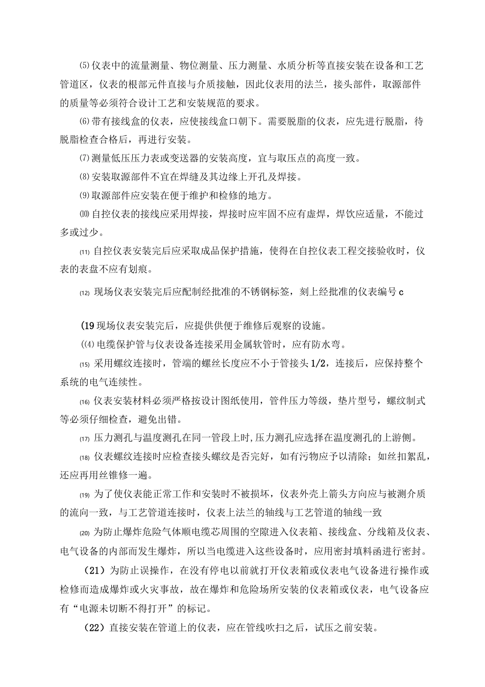 仪表及自动控制系统施工方案_第2页