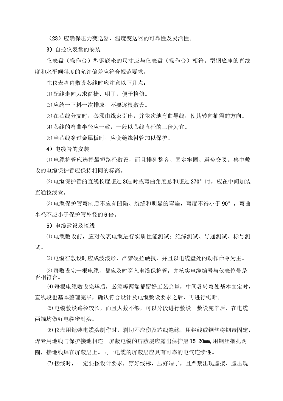 仪表及自动控制系统施工方案_第3页