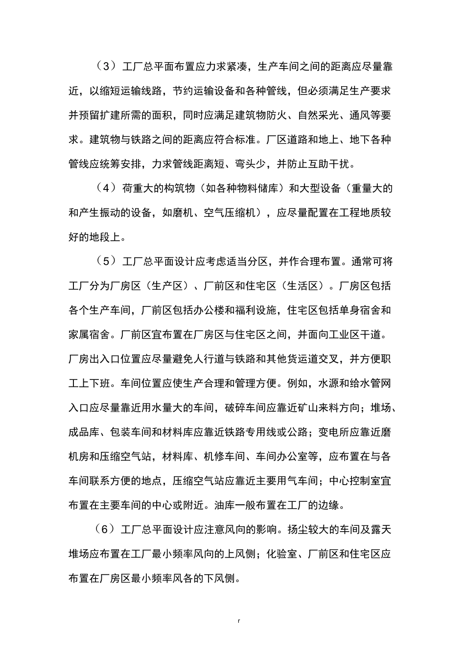 日产3000吨熟料水泥厂全厂总平面布置设计_第2页