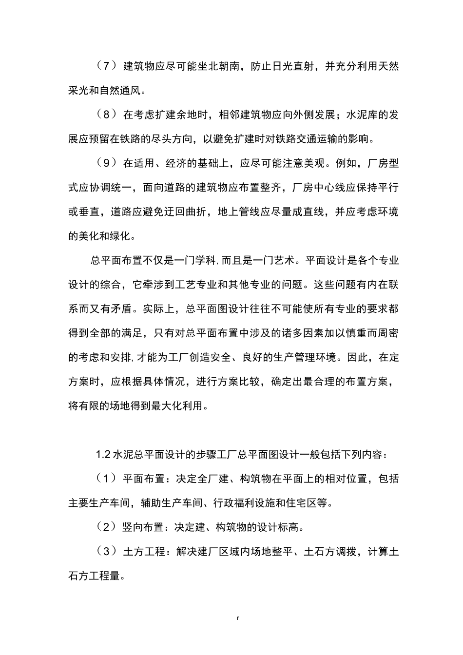 日产3000吨熟料水泥厂全厂总平面布置设计_第3页