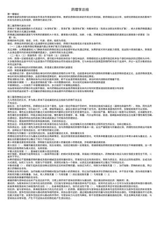 药理学表格整理