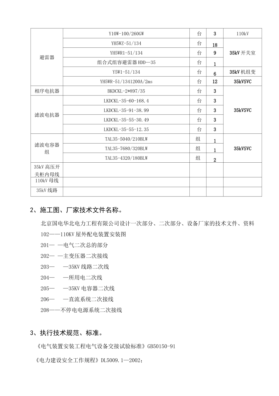 风电场电气调试方案要点_第3页
