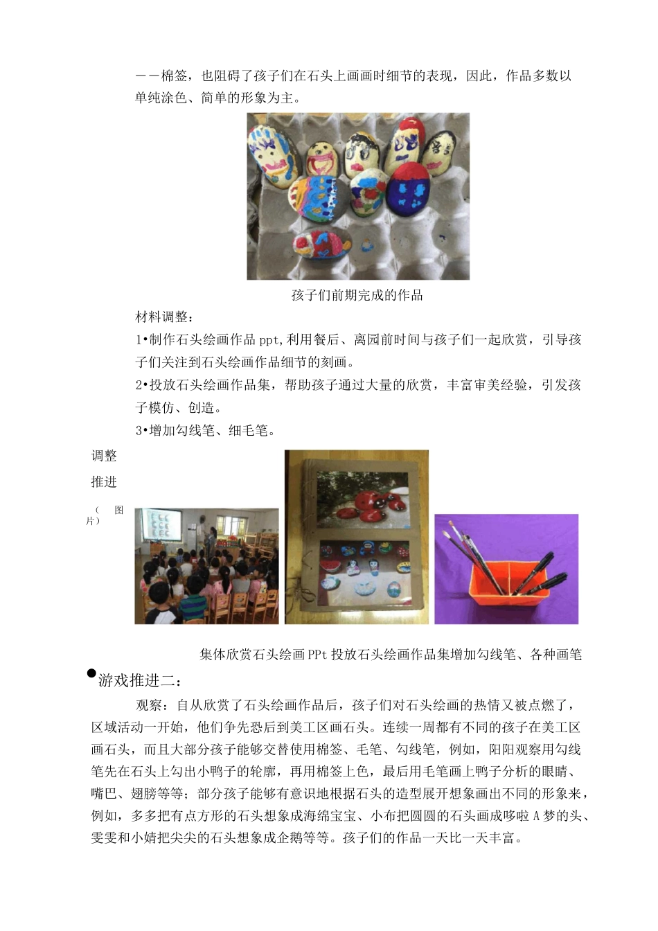 大班表现性活动区游戏教学石头绘画_第3页