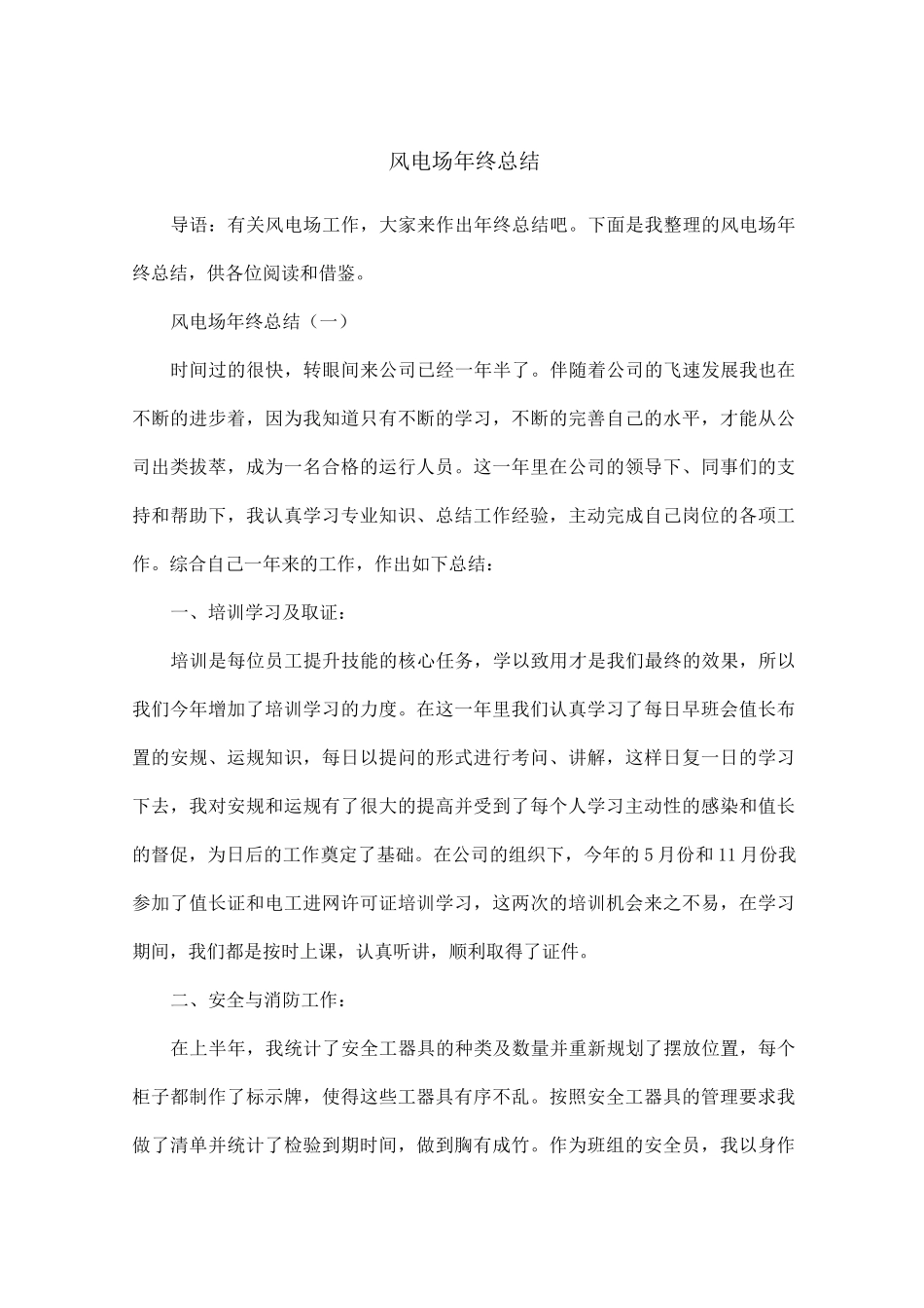 风电场年终总结_第1页