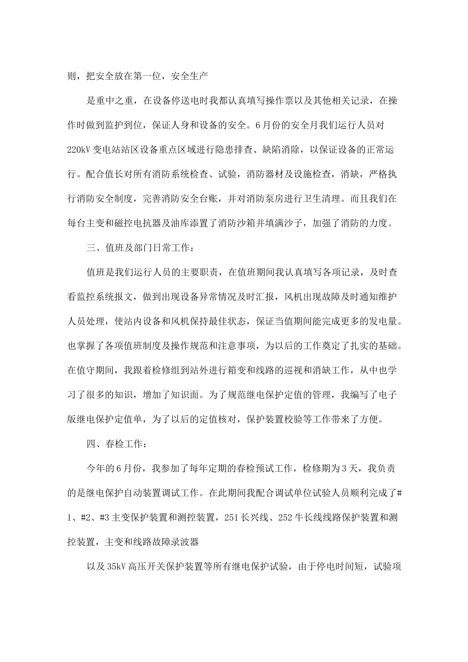 风电场年终总结_第2页