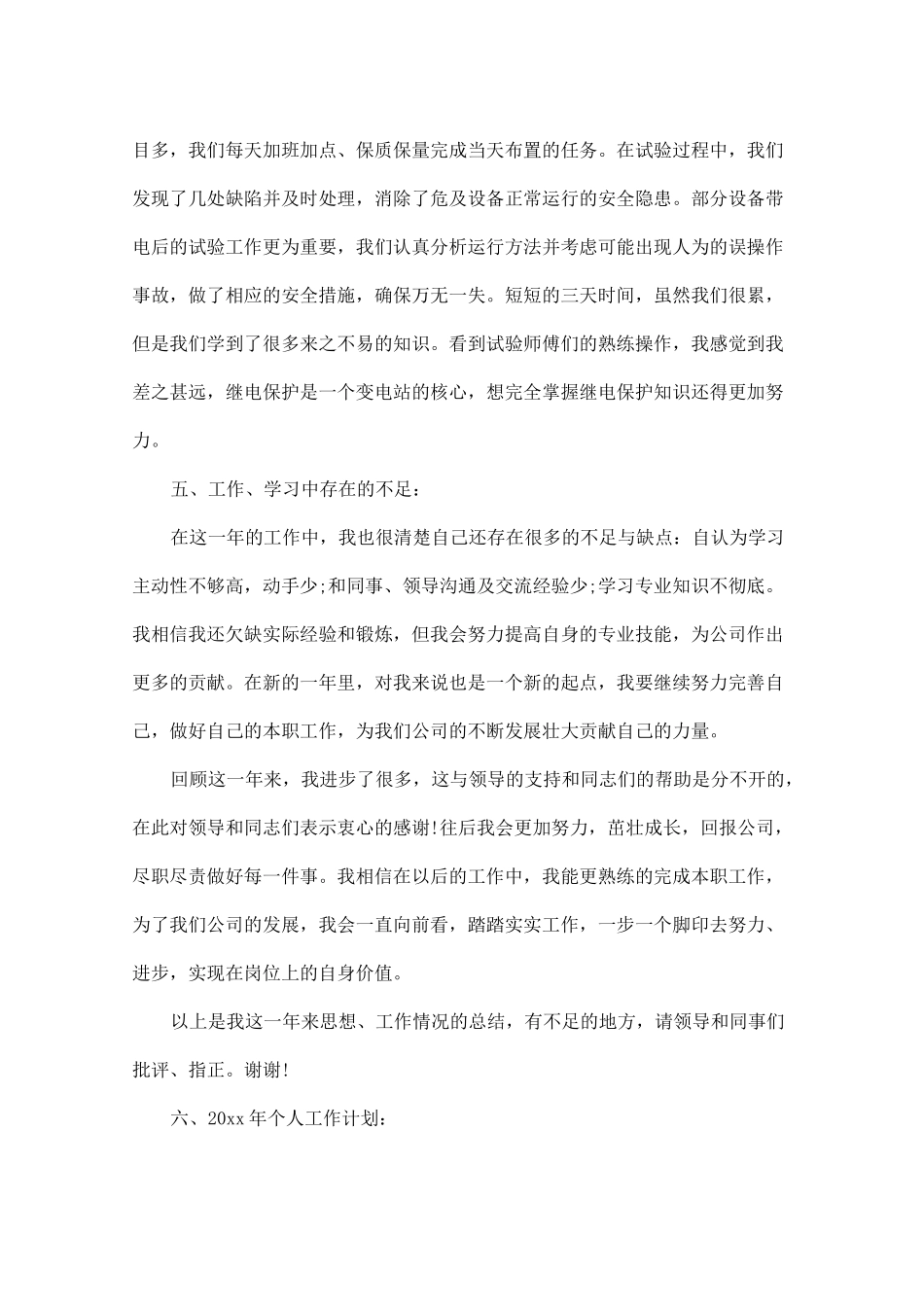 风电场年终总结_第3页