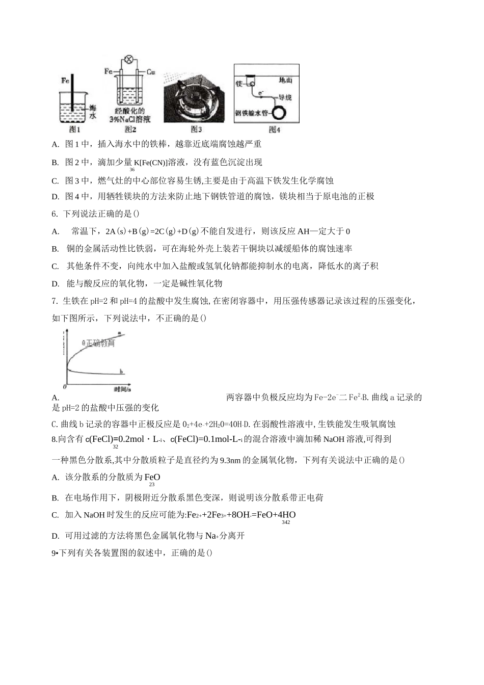 高二电化学腐蚀练习题_第3页