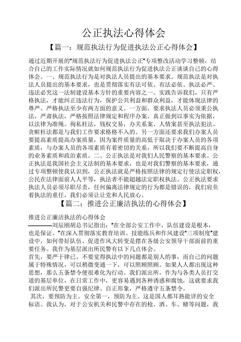 公正执法心得体会_第1页