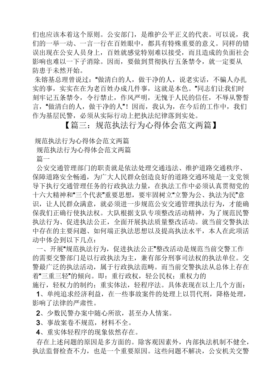 公正执法心得体会_第2页