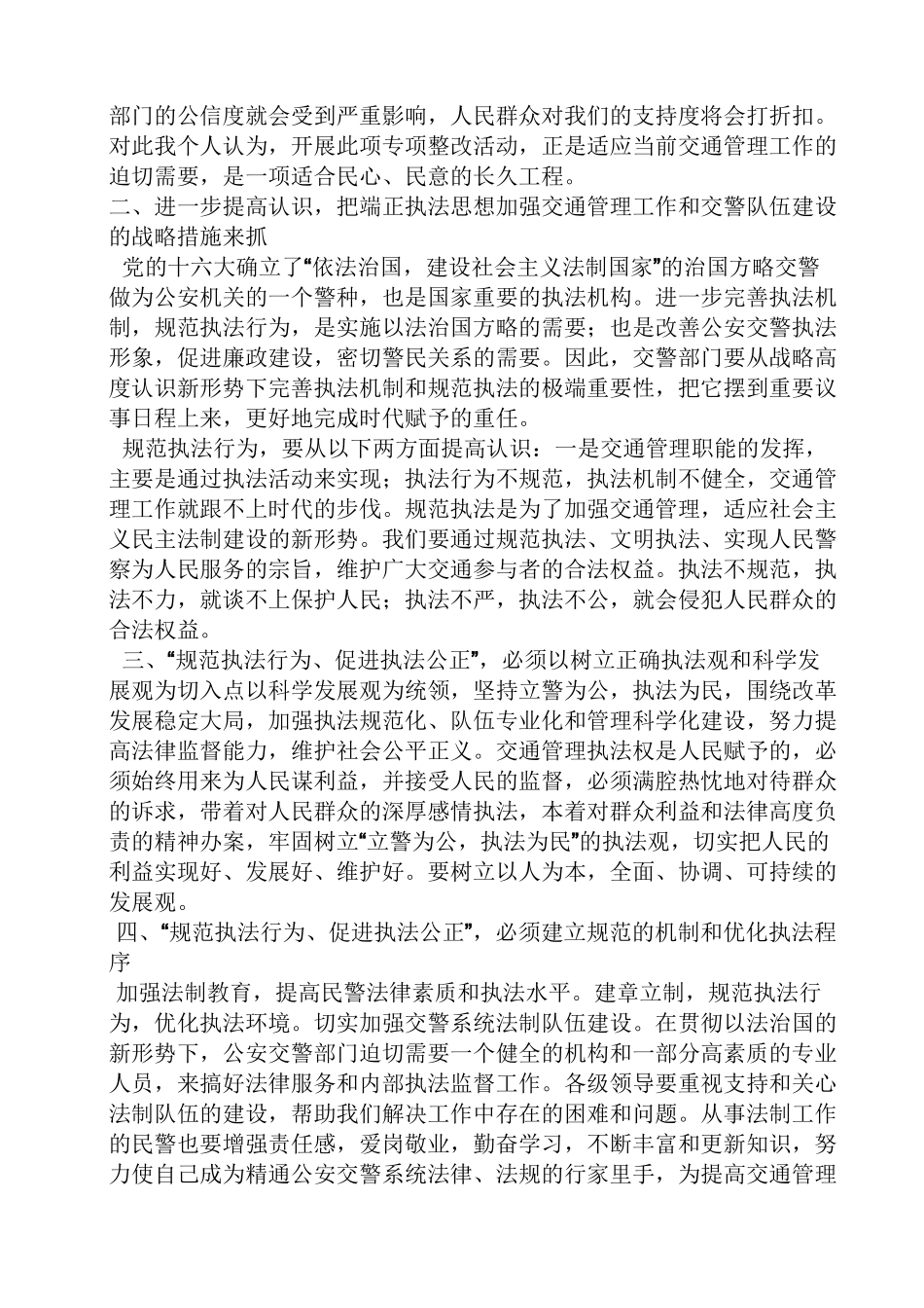 公正执法心得体会_第3页