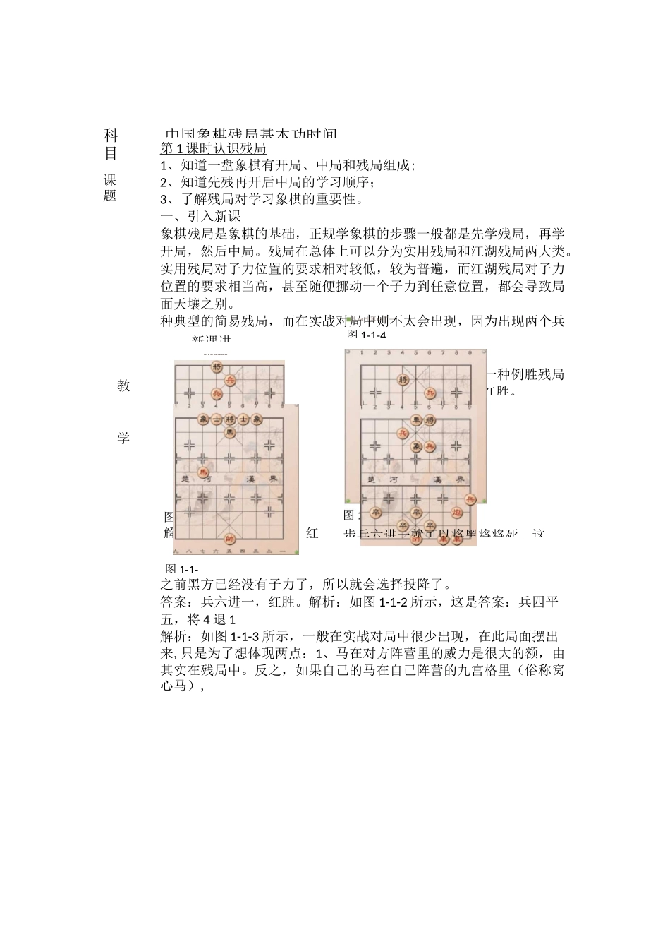 象棋选修课教案_第1页