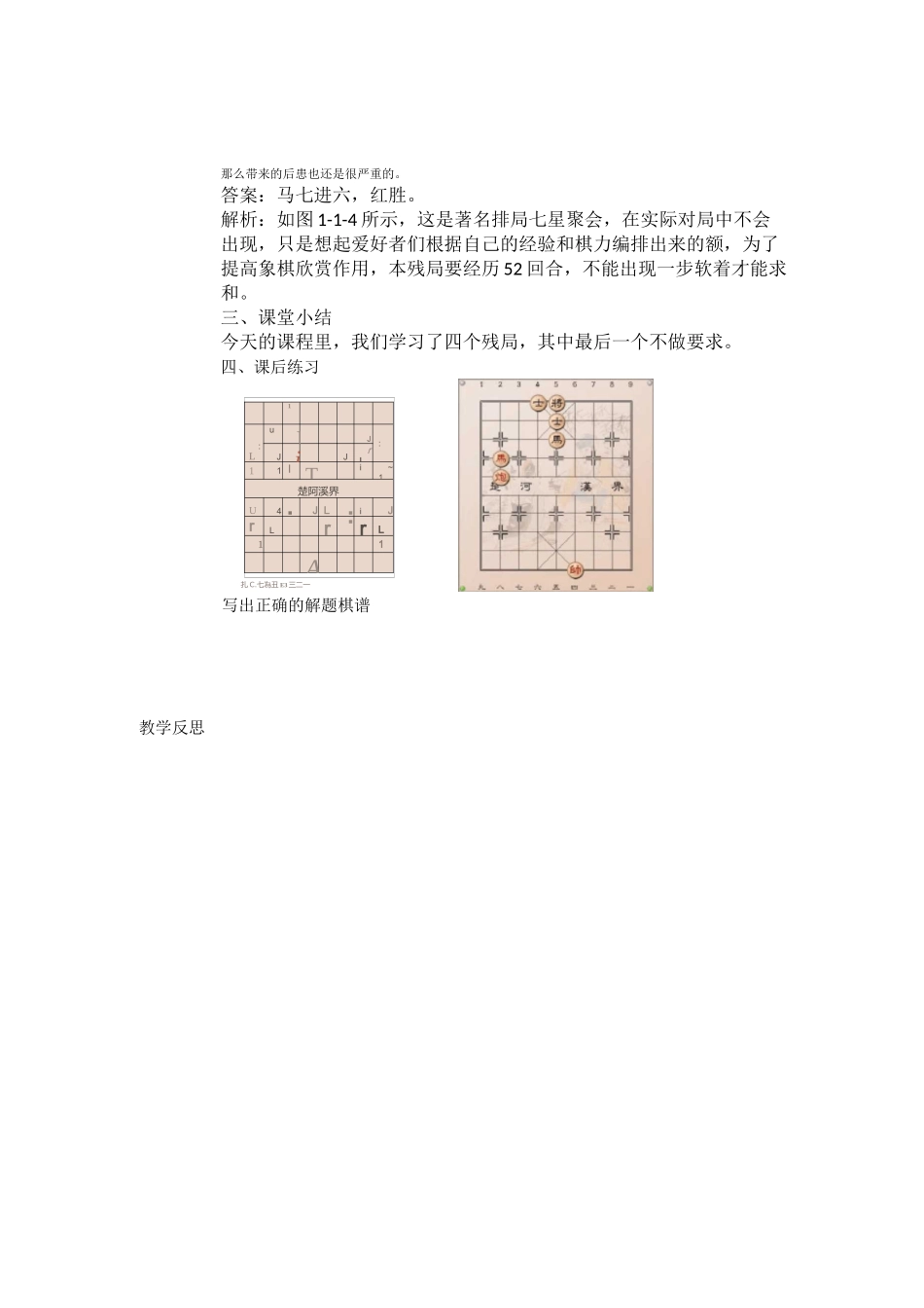 象棋选修课教案_第2页