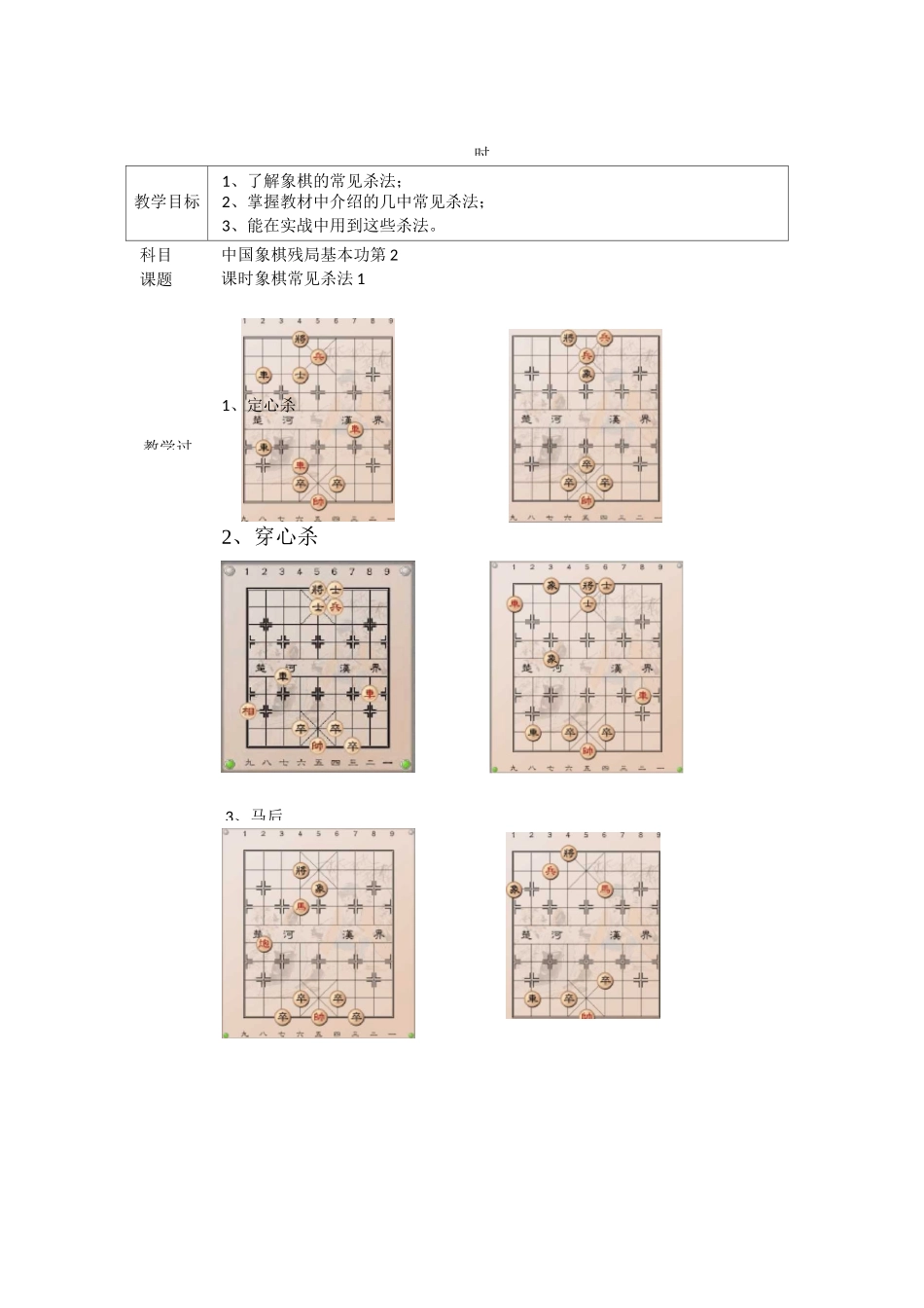 象棋选修课教案_第3页