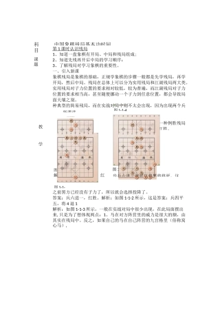 象棋选修课教案
