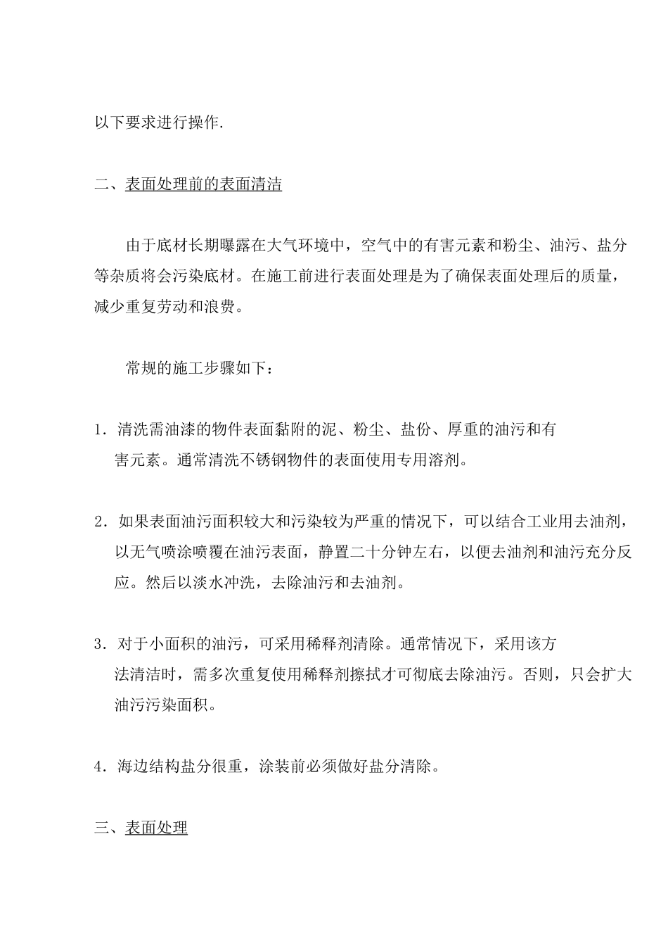 不锈钢表面油漆施工工艺_第2页