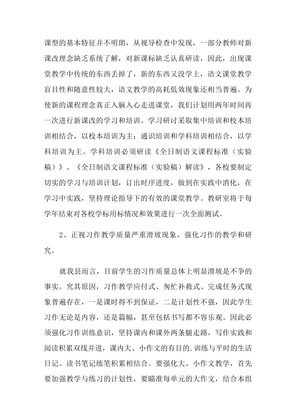 2021年教研员工作计划(精选3篇)_第2页