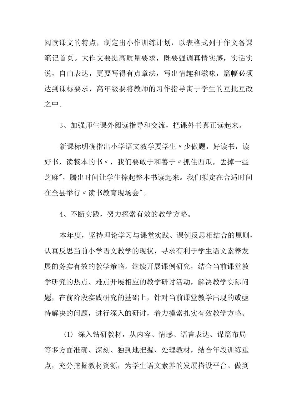 2021年教研员工作计划(精选3篇)_第3页