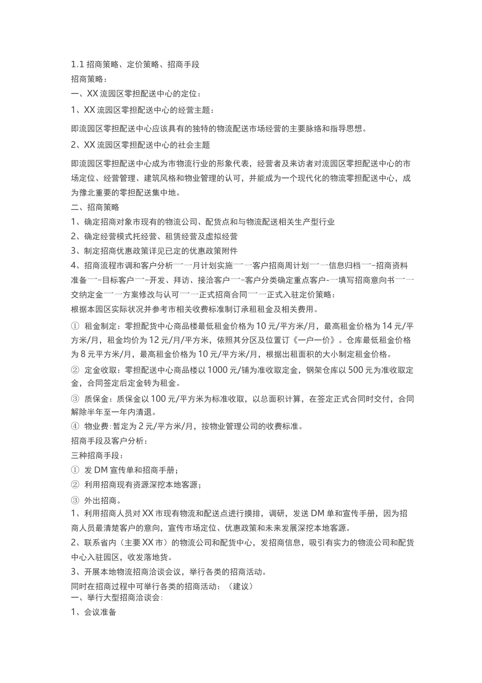物流园区招商方案_第1页
