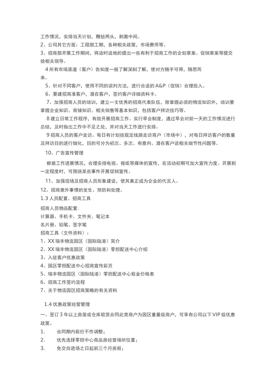 物流园区招商方案_第3页