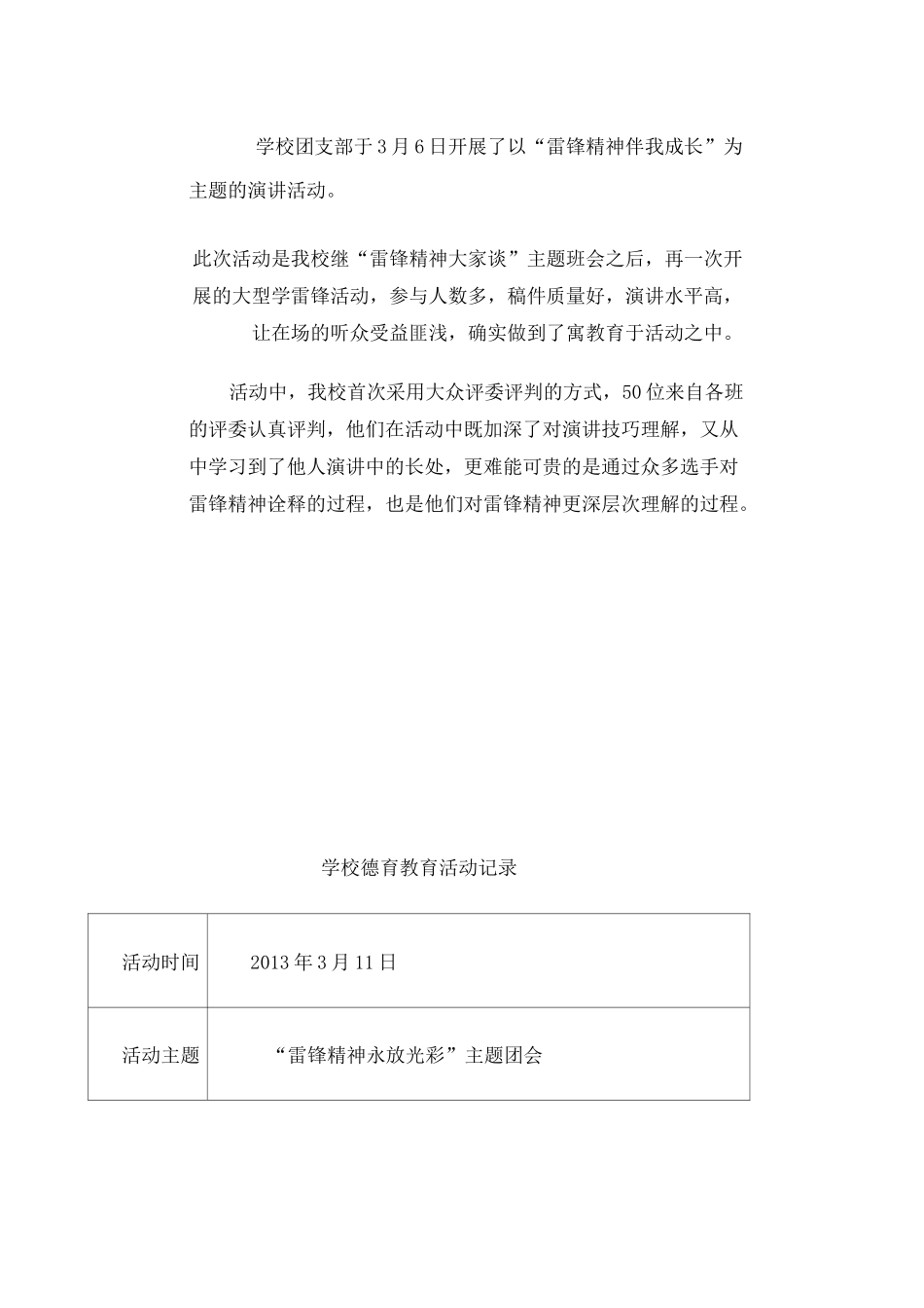 班级 团队主题教育活动记录_第2页