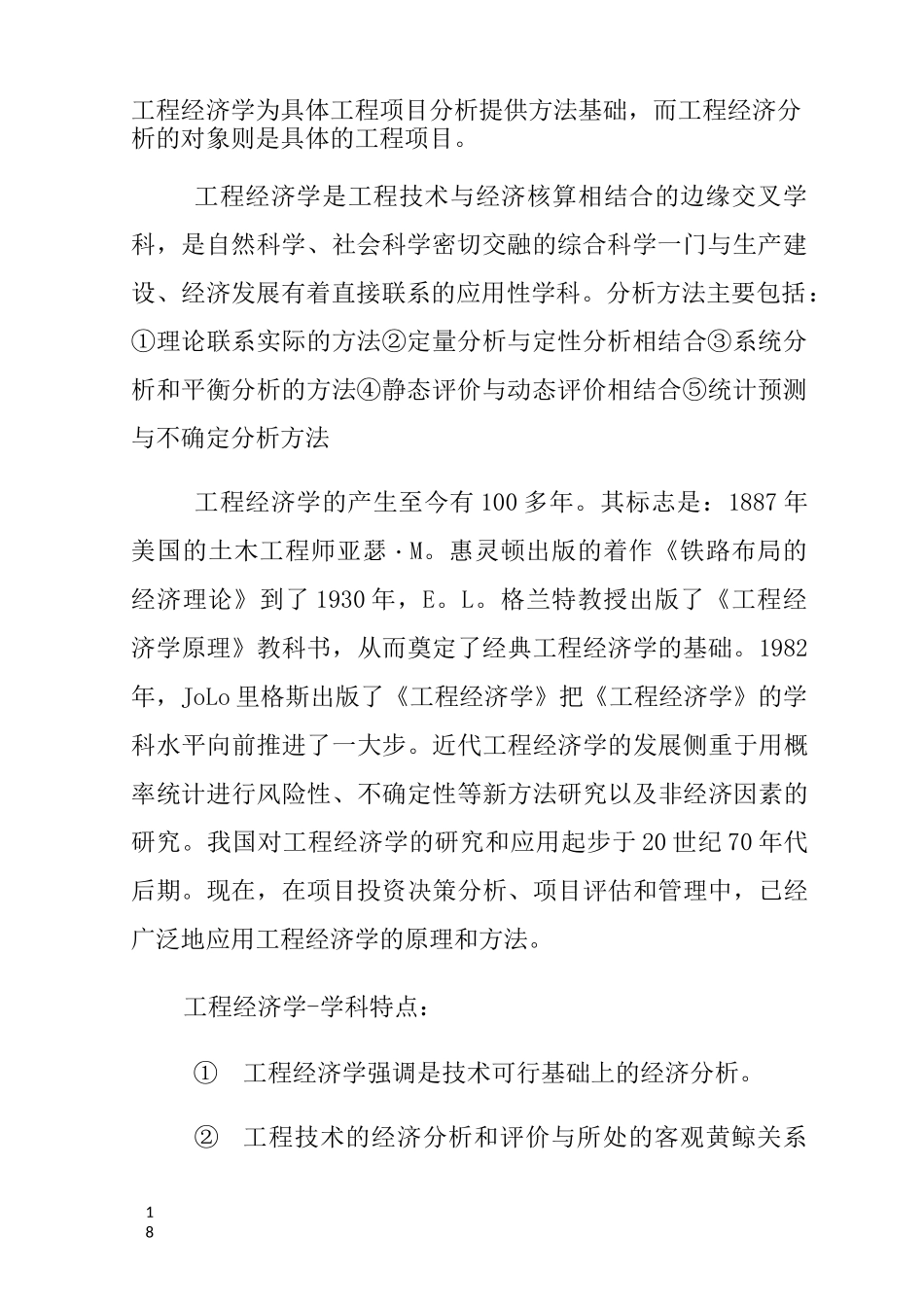 建筑工程经济心得体会_第2页