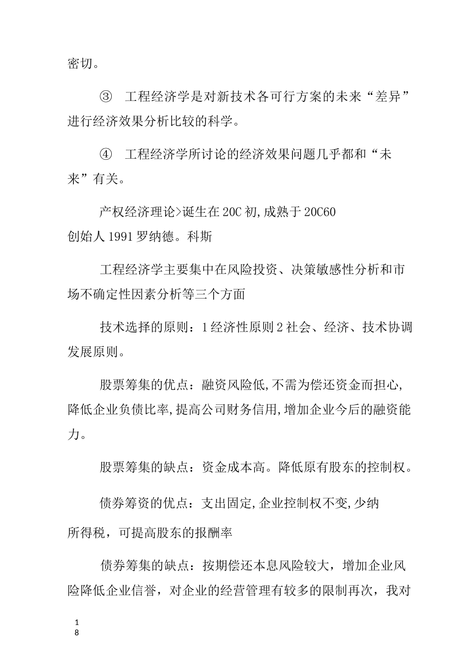 建筑工程经济心得体会_第3页