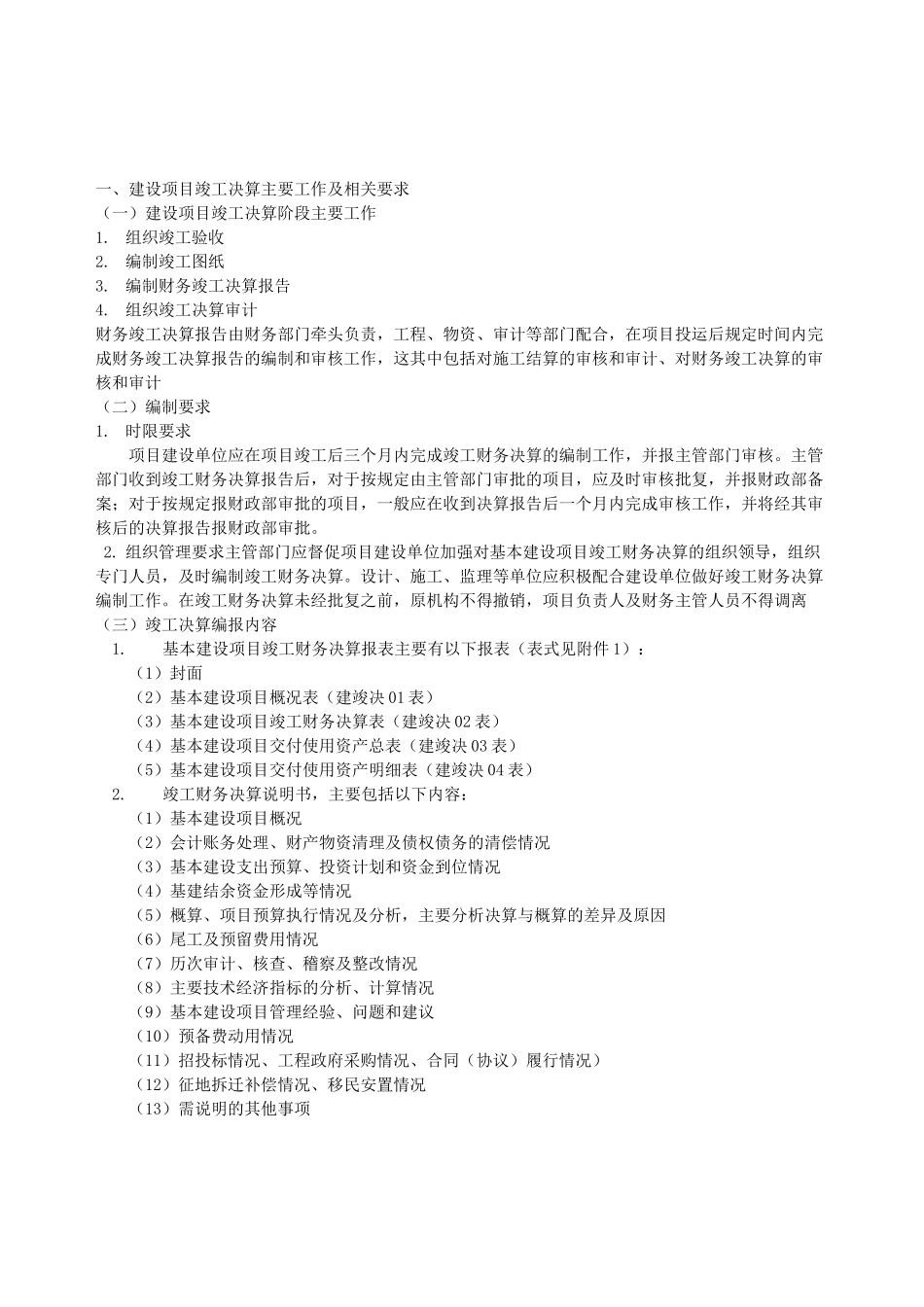 竣工决算审计_第1页