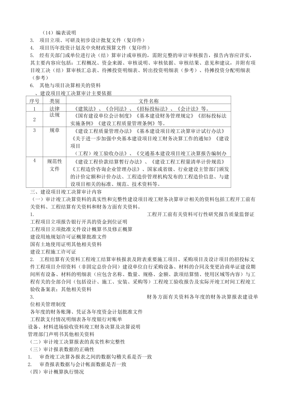 竣工决算审计_第2页