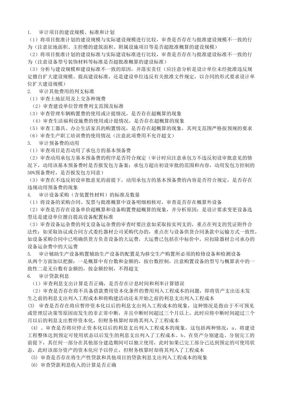 竣工决算审计_第3页