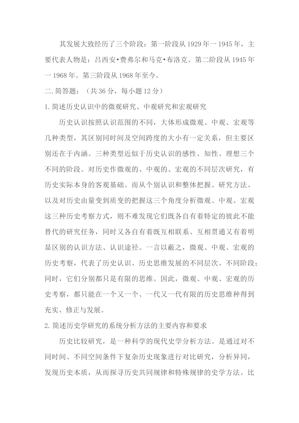 《史学理论与方法-期末考核题_第2页