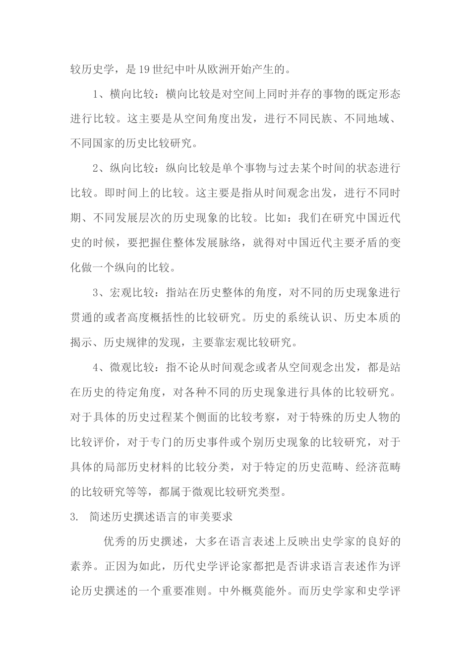 《史学理论与方法-期末考核题_第3页