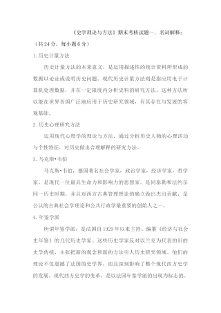 《史学理论与方法-期末考核题