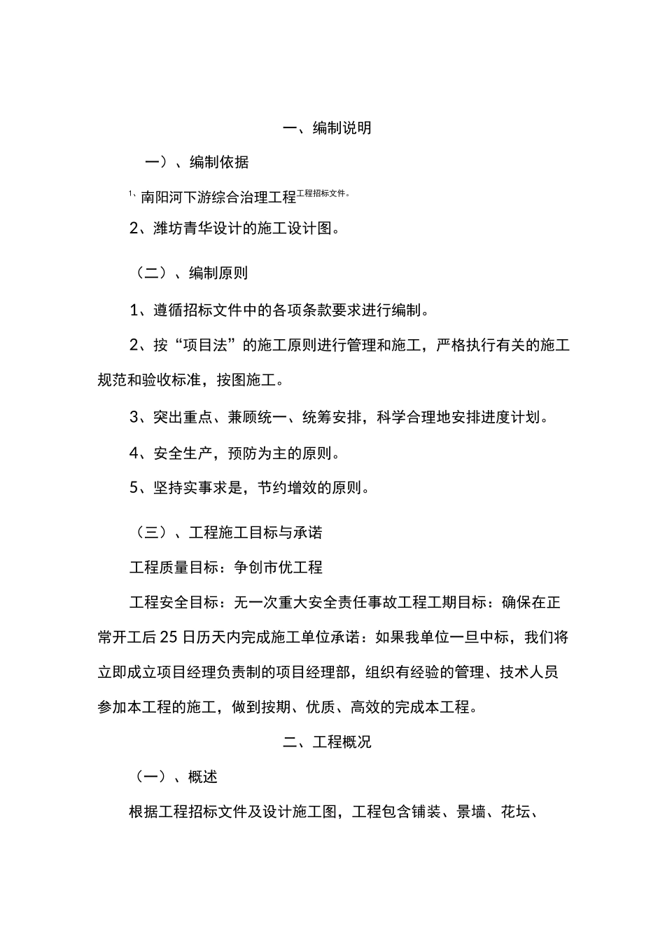 广场铺装施工组织设计方案_第2页