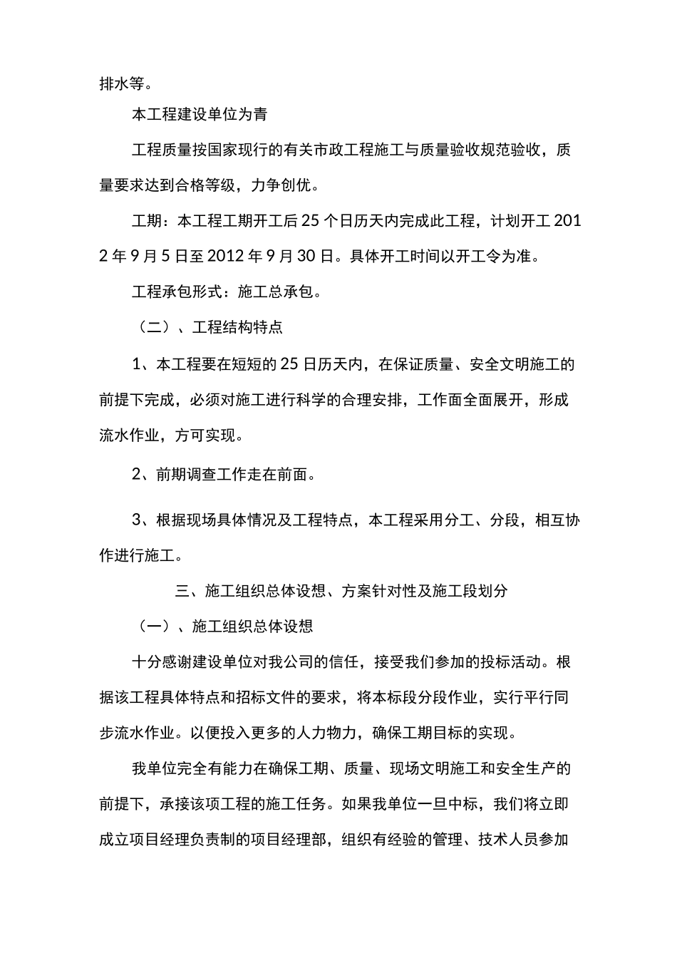 广场铺装施工组织设计方案_第3页