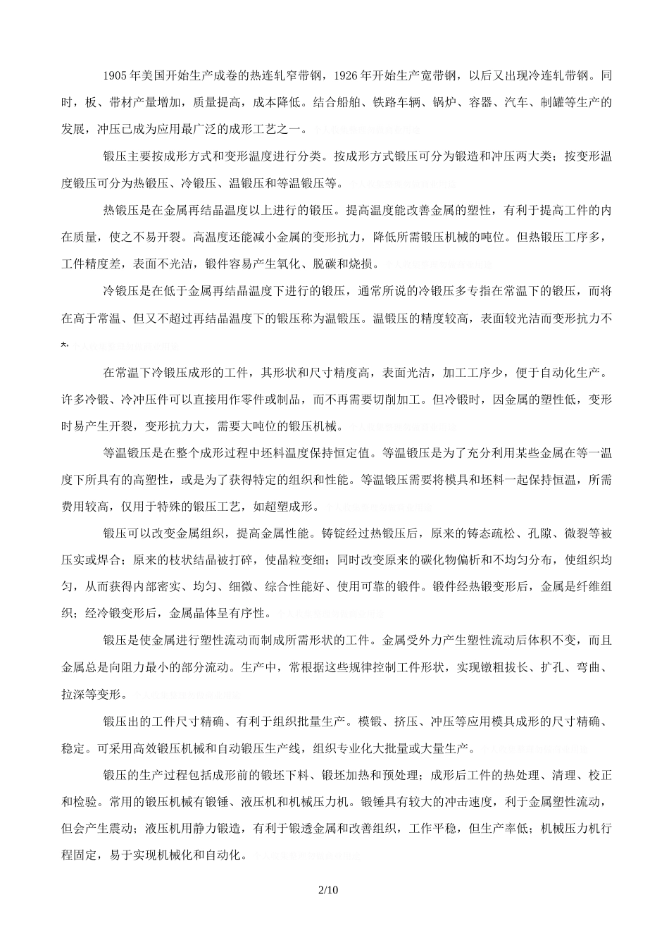 锻造的基础知识_第2页