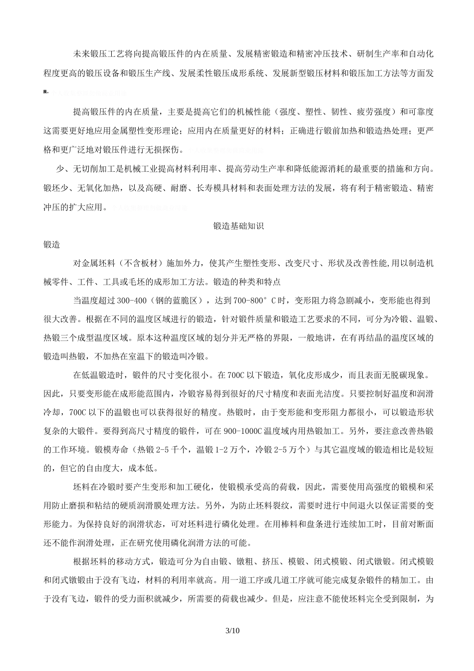 锻造的基础知识_第3页