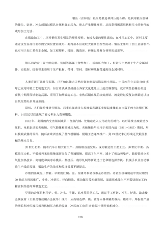 锻造的基础知识