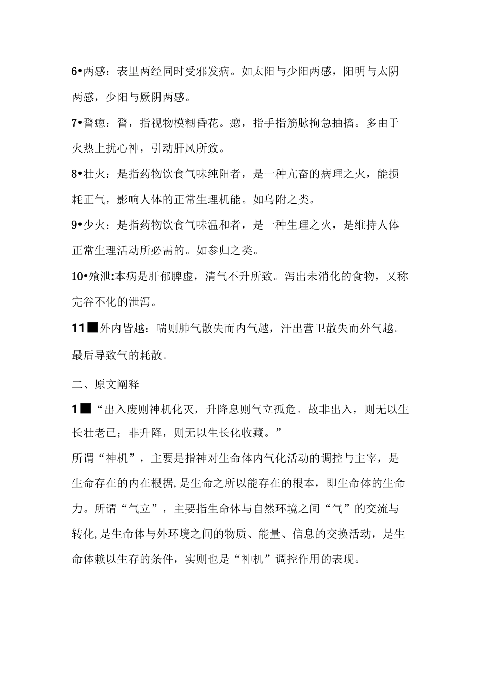 内经考试重点北京中医药大学._第3页