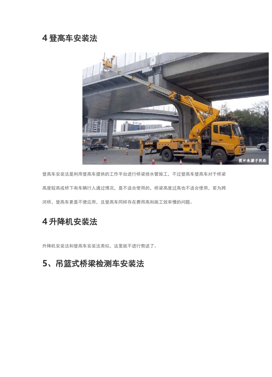 高速桥梁雨水管安装方法_第3页
